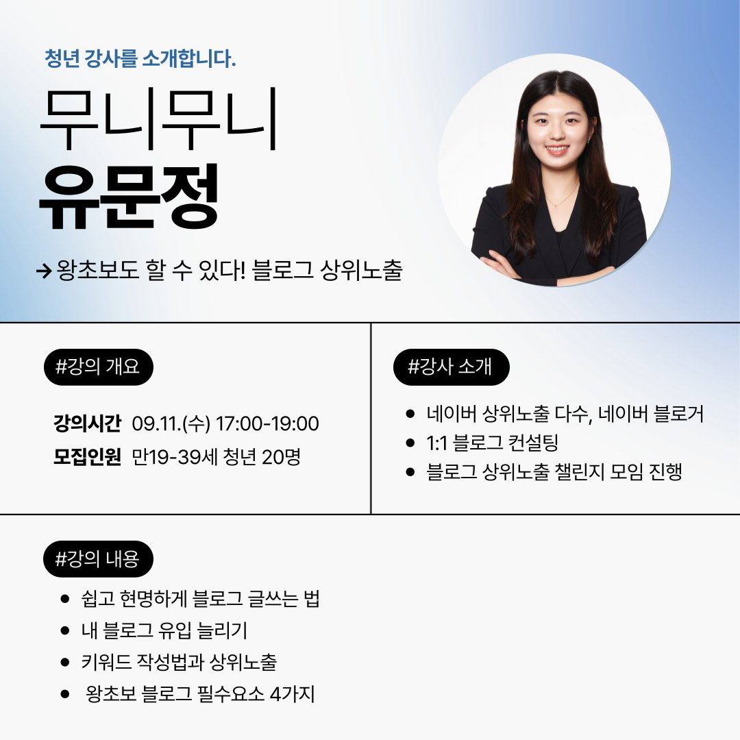 [마포청년나루] 청년 강사 릴레이 특강 참여자 모집(~9/6)