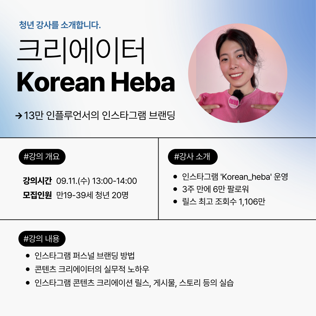 [마포청년나루] 청년 강사 릴레이 특강 참여자 모집(~9/6)