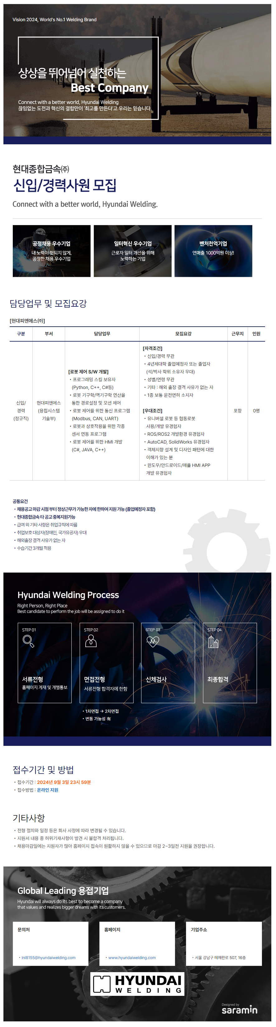 [현대피엔에스] 용접기시스템기술부 신입/경력사원 모집