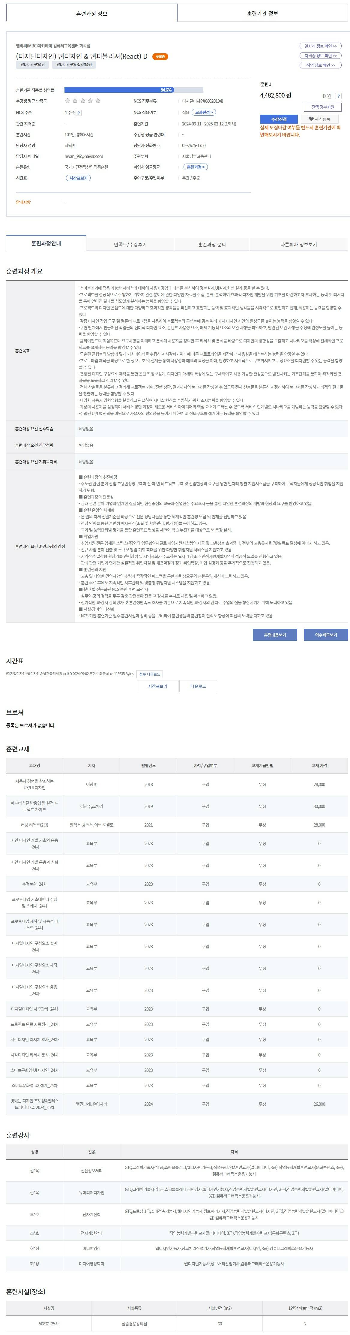 (디지털디자인) 웹디자인 & 웹퍼블리셔(React) D