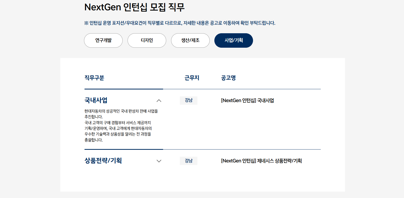 [현대자동차] 9월 NEXTGEN 인턴십 채용(재학생 대상 채용전환형 인턴십)