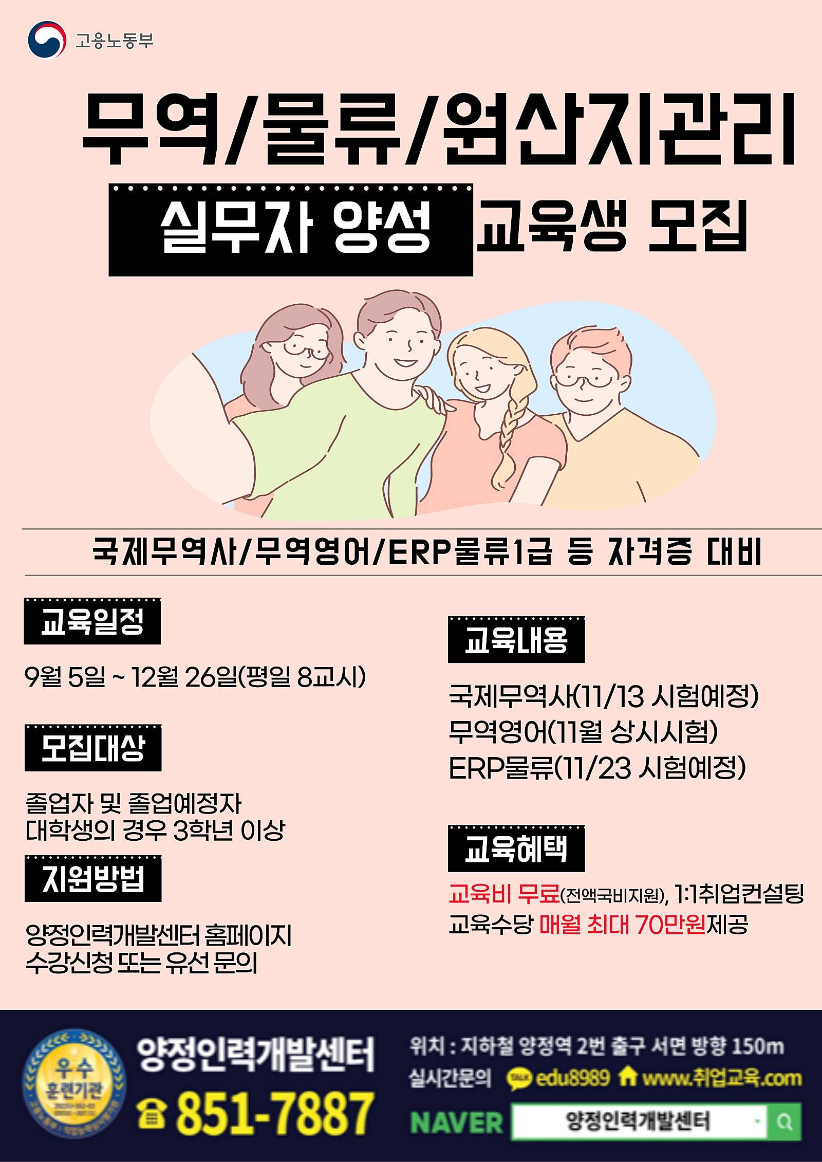 [전액국비무료] 국제무역사/무역영어/ERP물류1급 11월 마지막 자격증 대비반