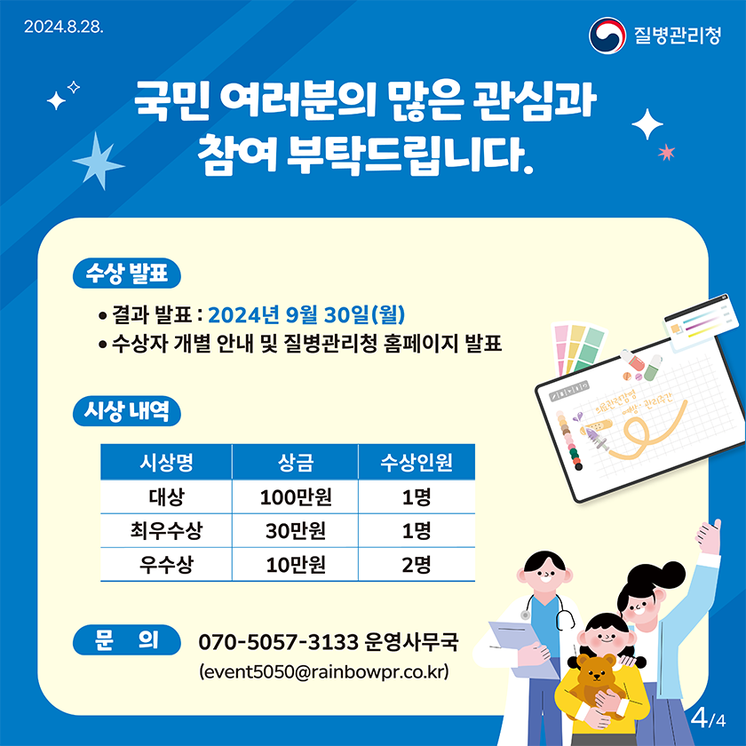 의료관련감염 예방·관리 주간 로고 공모전