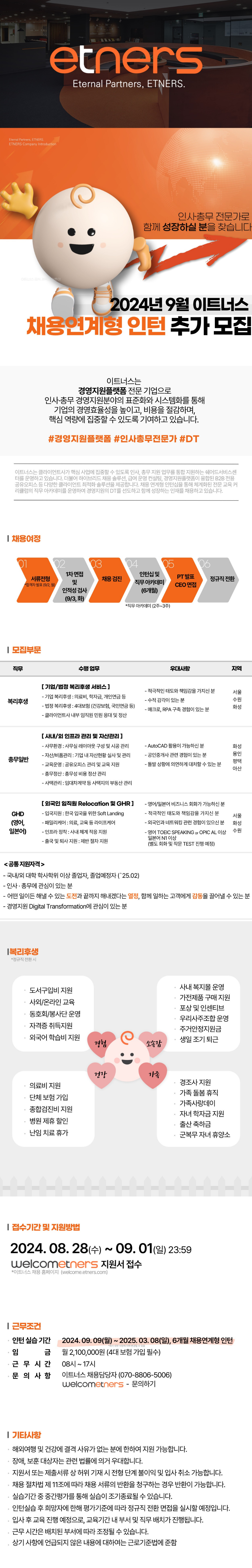 [이트너스] 2024년 9월 채용연계형 인턴 채용