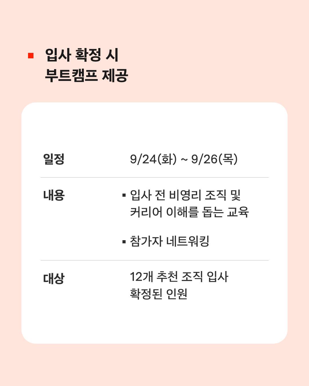 [비영리 취업 지원 프로그램] 의미있게 돈 버는 곳에서 일해보고 싶다면?