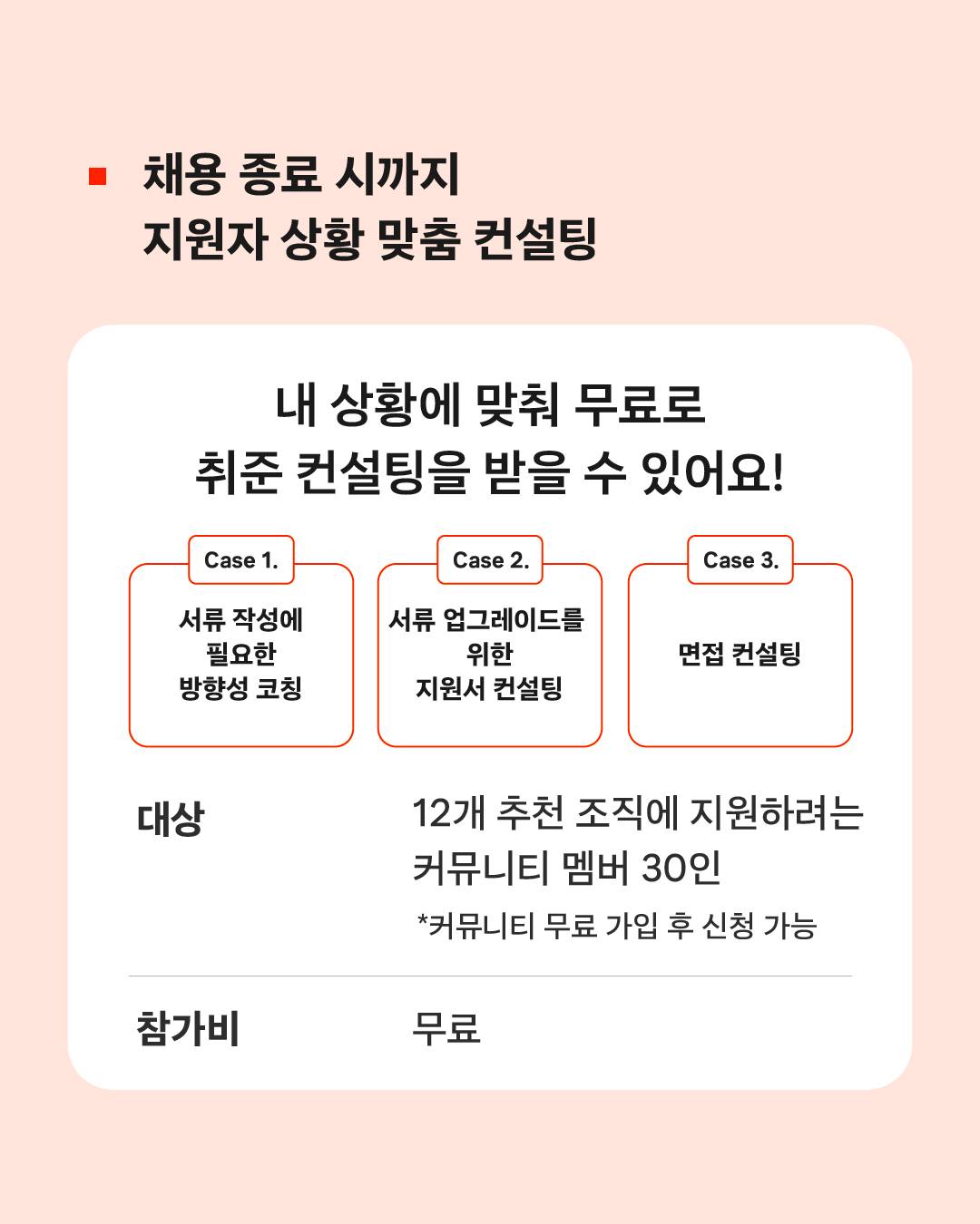 [비영리 취업 지원 프로그램] 의미있게 돈 버는 곳에서 일해보고 싶다면?