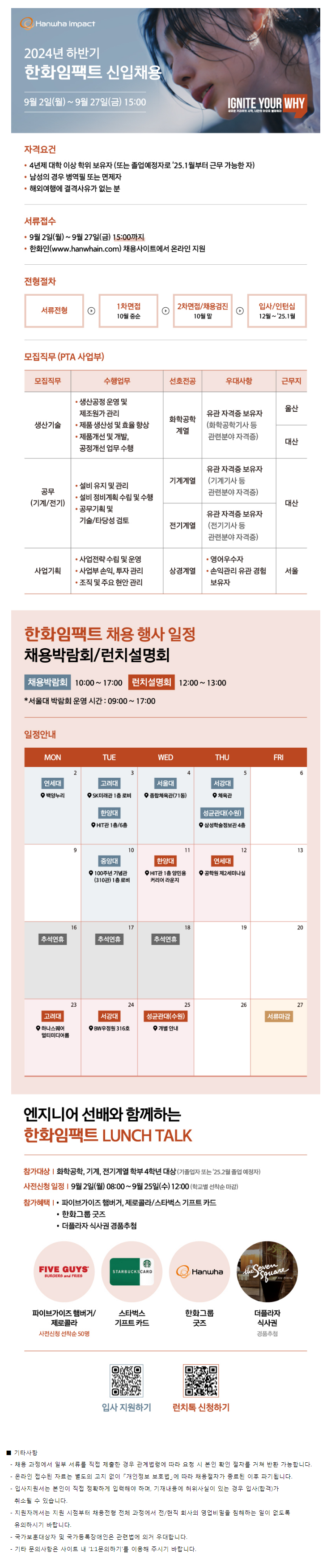 [한화임팩트] 2024년 하반기 신입 채용