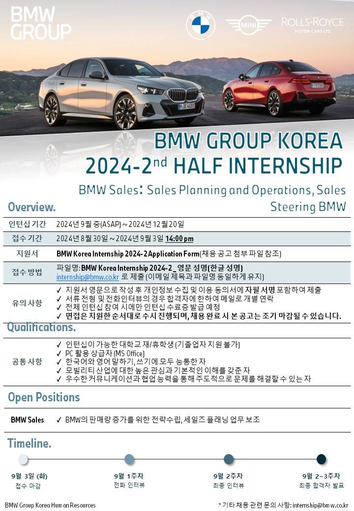 [BMW Korea] 2024 하반기 BMW Sales 인턴