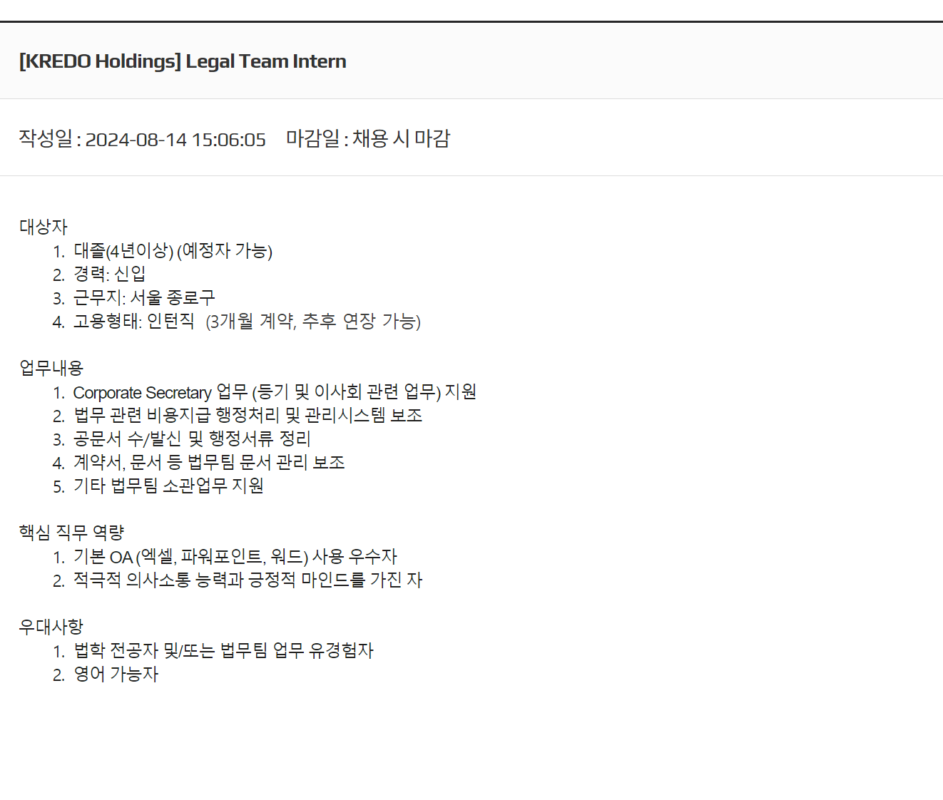 [크레도홀딩스] 법무팀 인턴