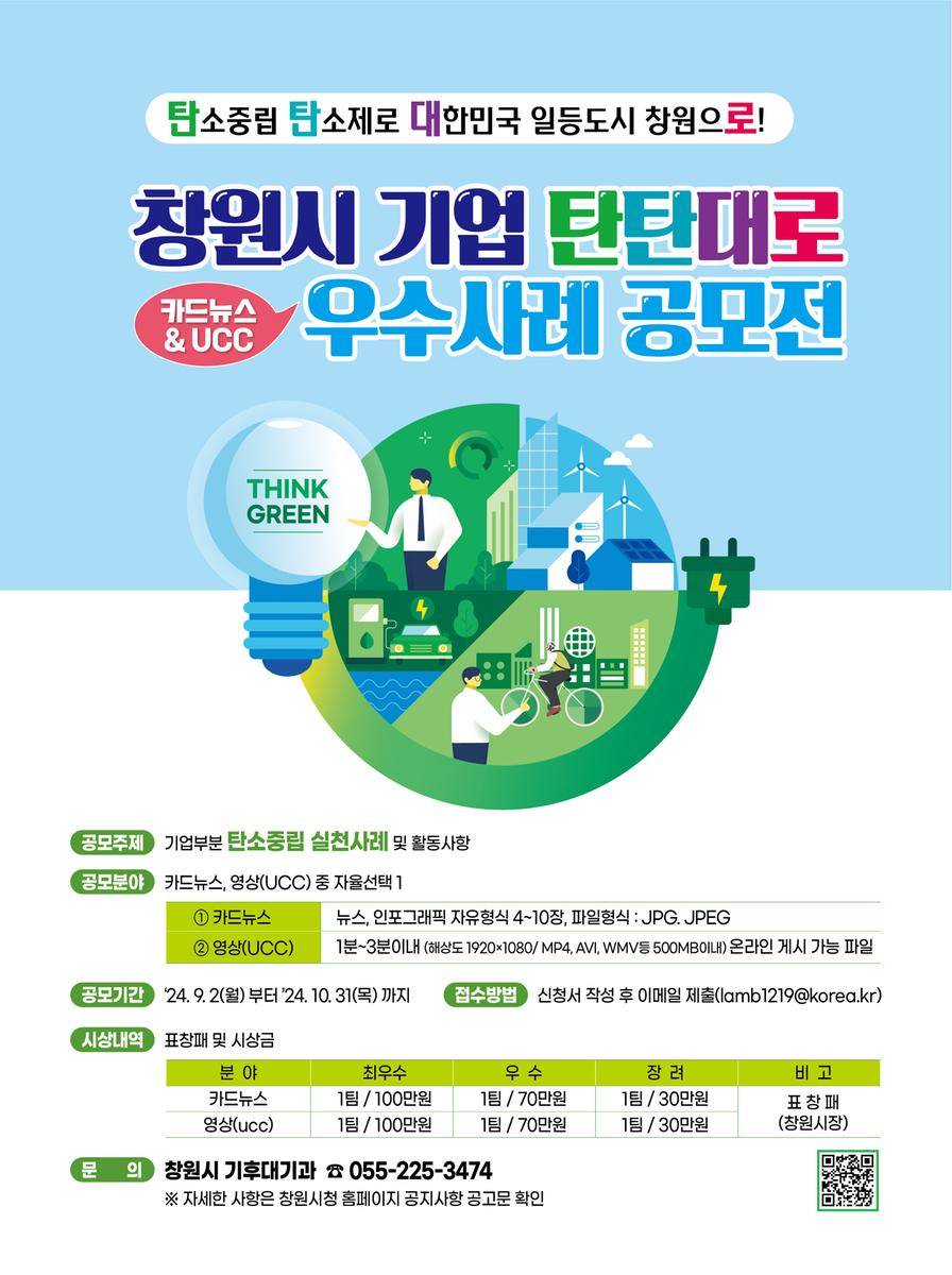 2024 창원시 기업 탄탄대로 우수사례 공모전