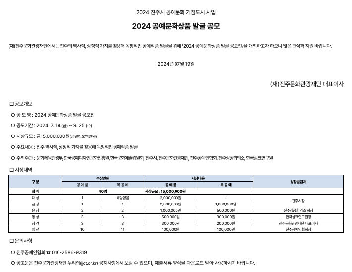 2024 공예문화상품 발굴 공모
