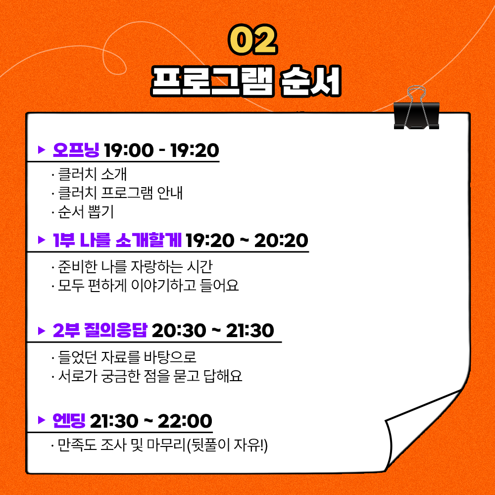 [09/03]  모두가 발표자, PPT 발표 소개 자리(feat. 내 커리어/창업 아이템/ 관심 분야)