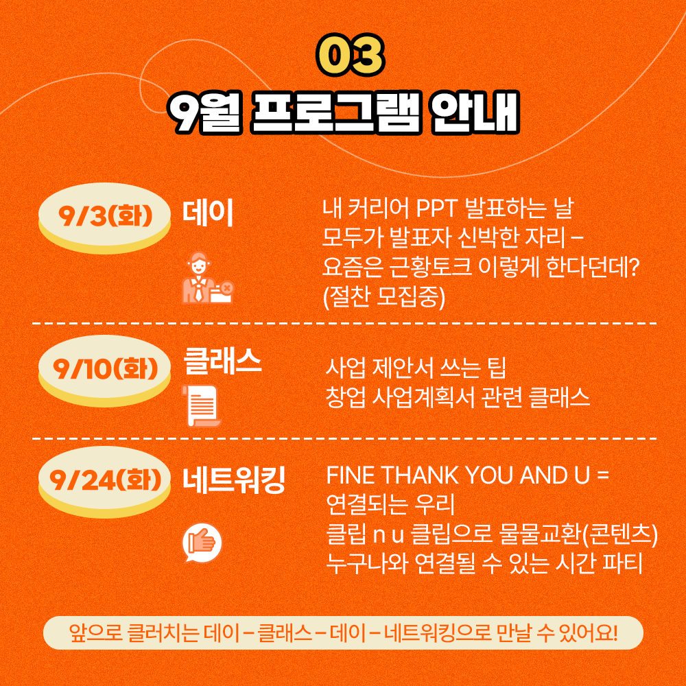 [09/03]  모두가 발표자, PPT 발표 소개 자리(feat. 내 커리어/창업 아이템/ 관심 분야)
