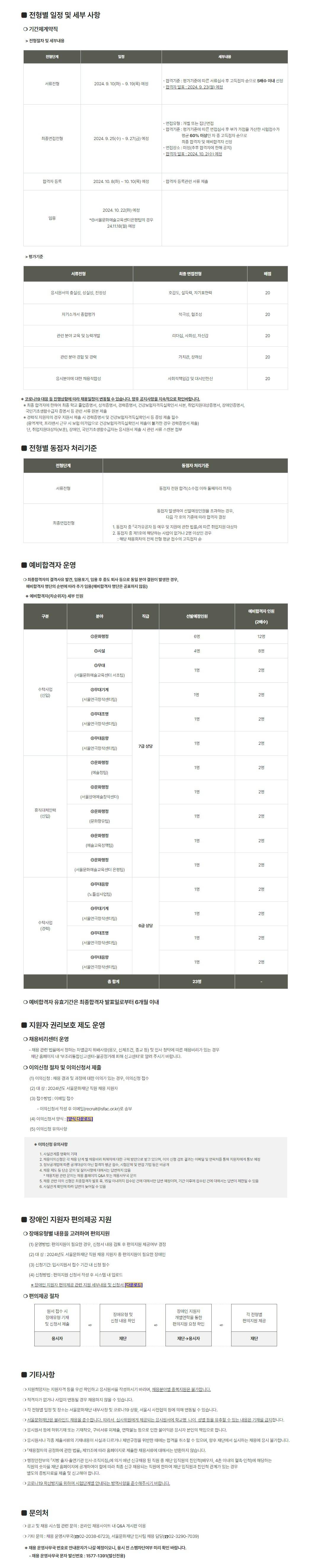 서울문화재단] 2024년 제2차 직원 공개채용 공고