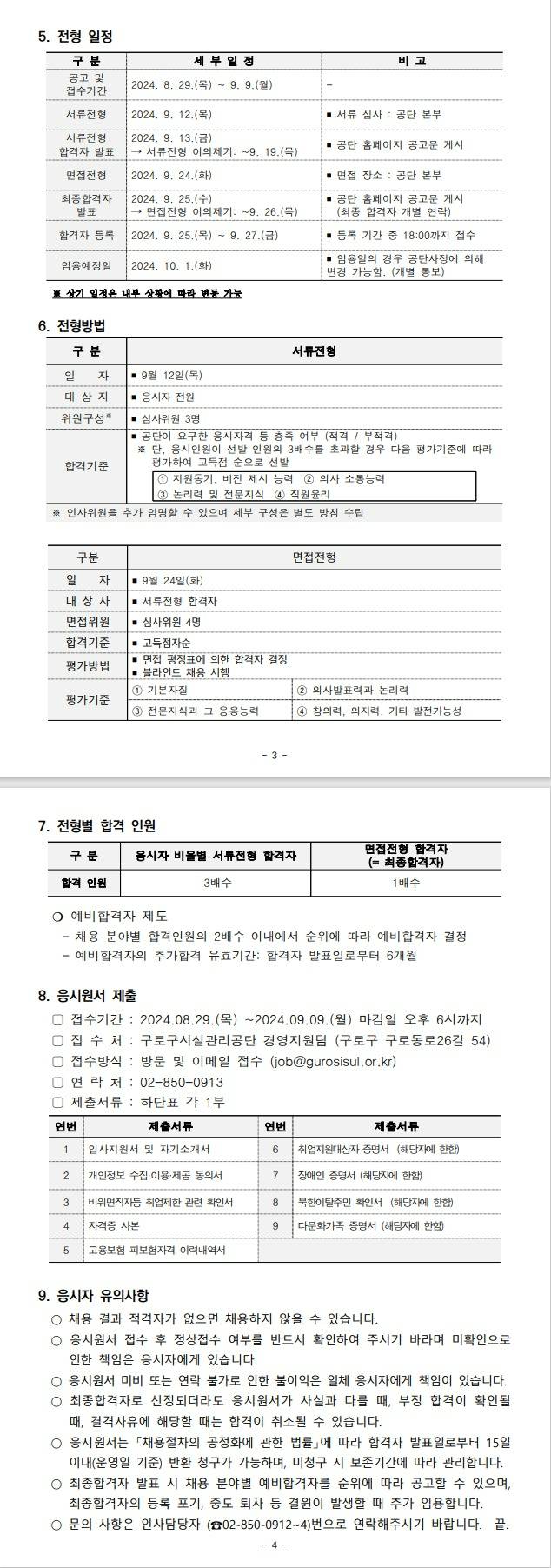 [구로구시설관리공단] 2024년 13차 직원(체험형 인턴) 채용 재공고