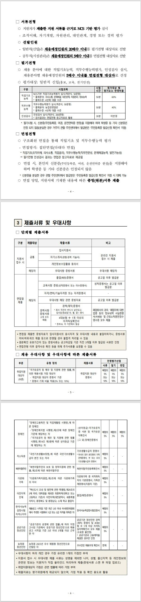 [농림수산식품교육문화정보원] 2024년 하반기 정기 채용공고