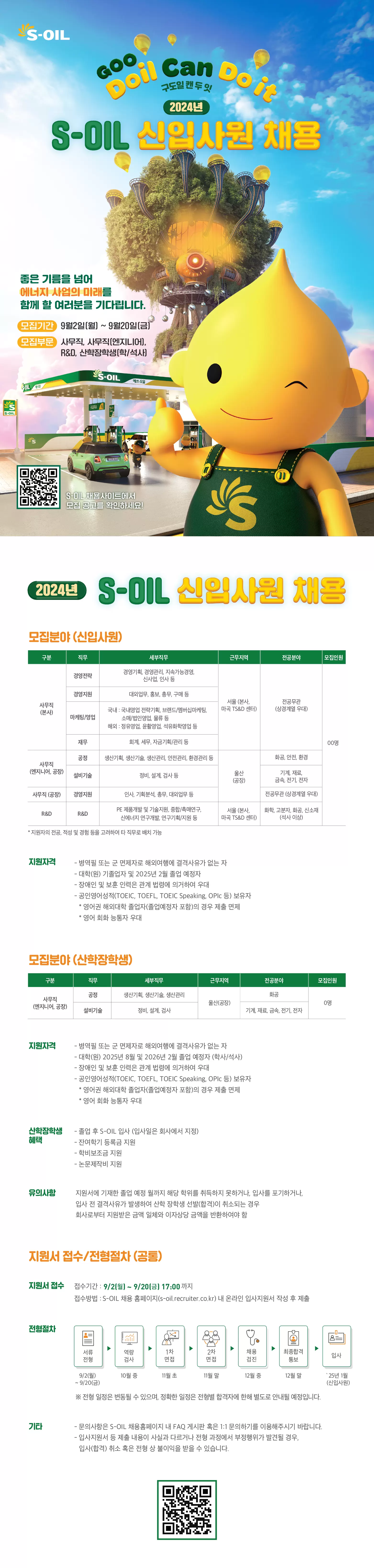 [SOIL] 2024년 하반기 신입사원 채용