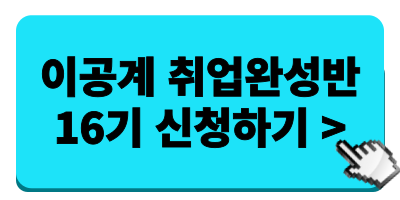 [위포트] 합격자 21,961명 배출한 전문가와 직무탐색부터 면접까지 완벽대비! <온라인 2주 취업완성반 16기 >