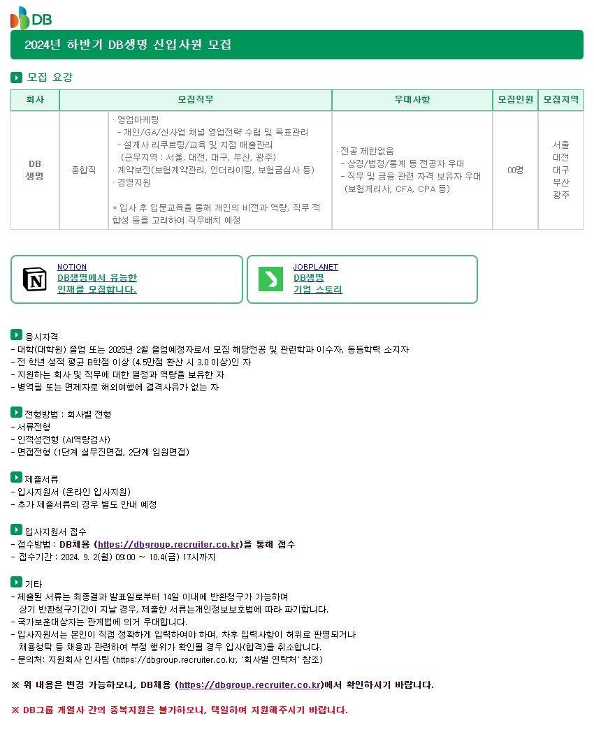[DB그룹] 2024년 하반기 신입사원 채용