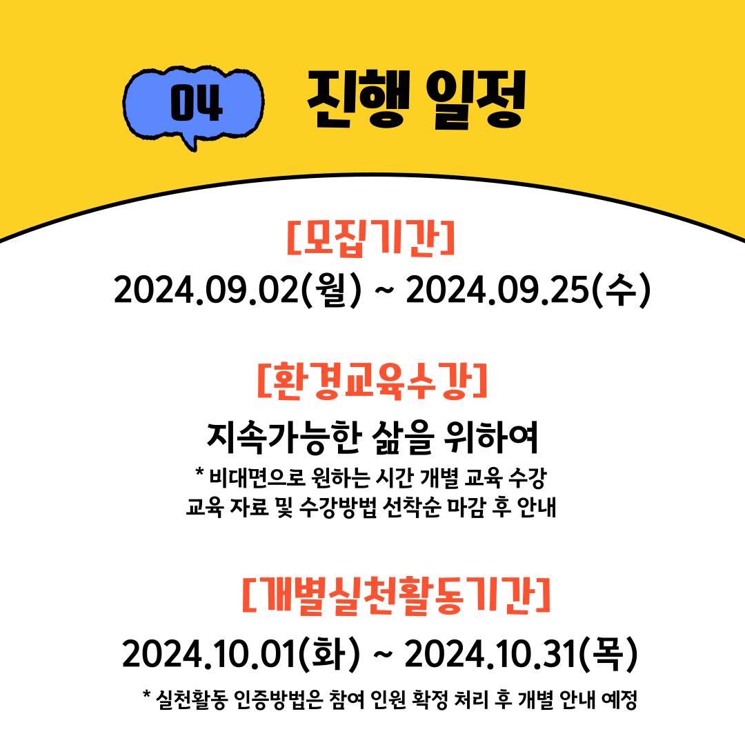 ★ 지구를 위한 좋은 캠페인 그린가드 2024 9기 인원 모집 ★