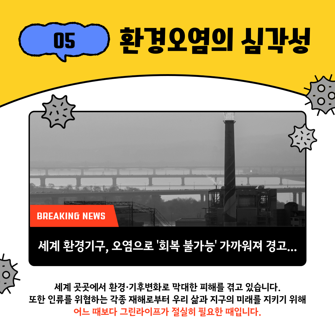 ★ 지구를 위한 좋은 캠페인 그린가드 2024 9기 인원 모집 ★