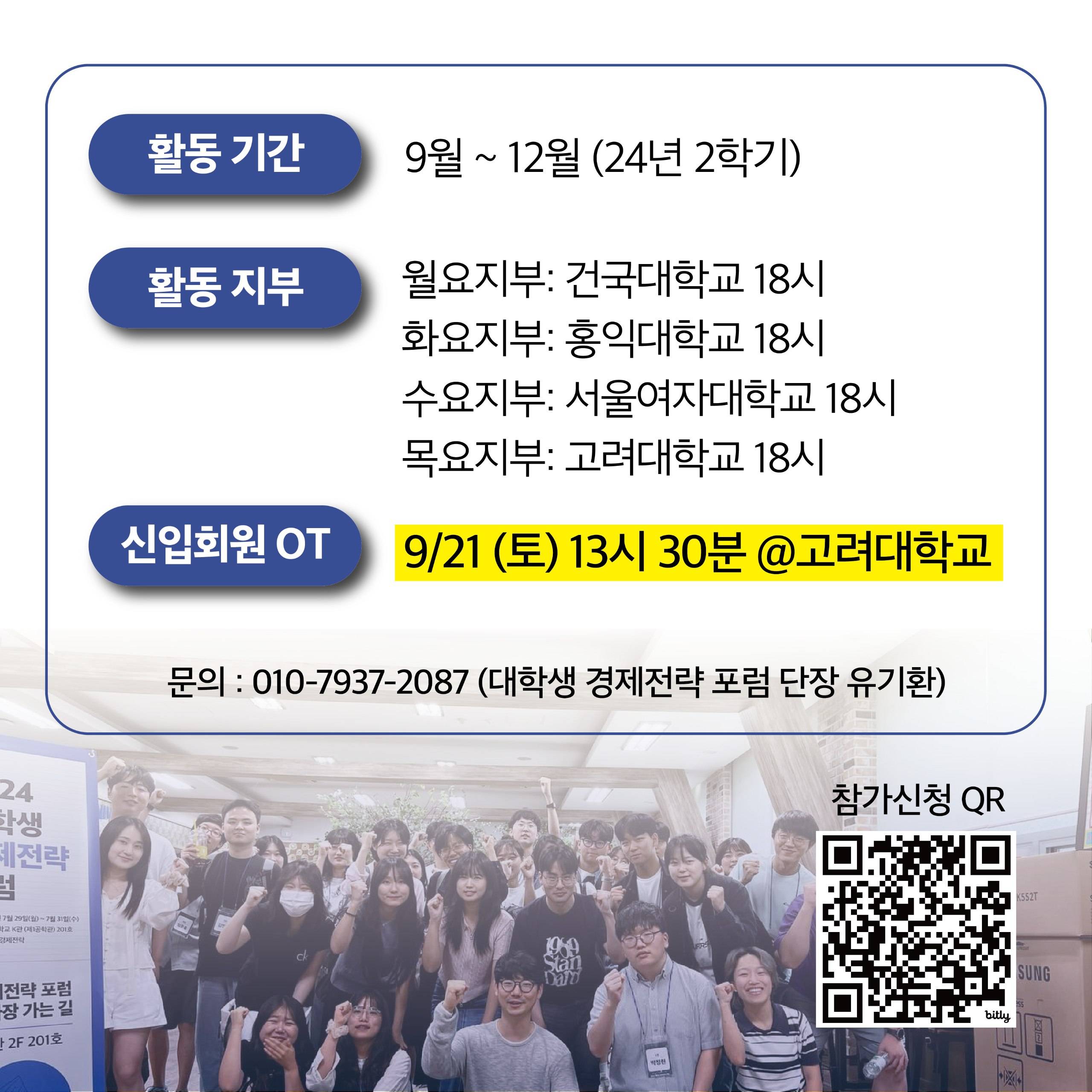 [대학생 경제전략 싱크탱크 오코플로] 신입회원 모집