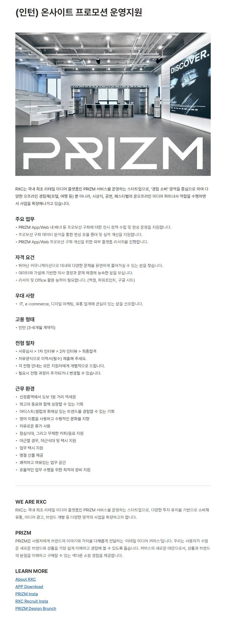 [알엑스씨] (인턴) 온사이트 프로모션 운영지원