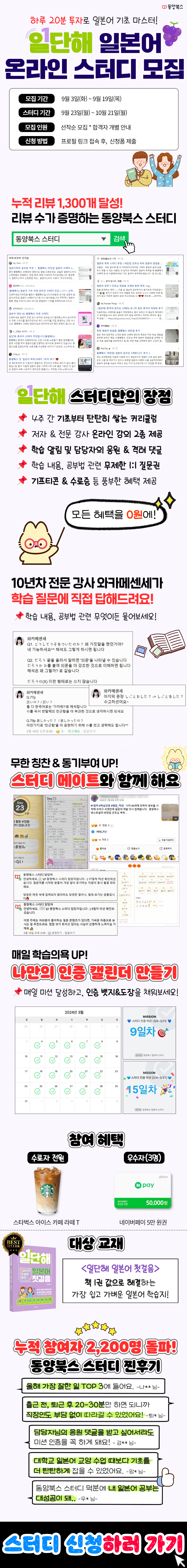 [동양북스] 일단해! 일본어 온라인 스터디 2기 모집 (~9/19, 목)