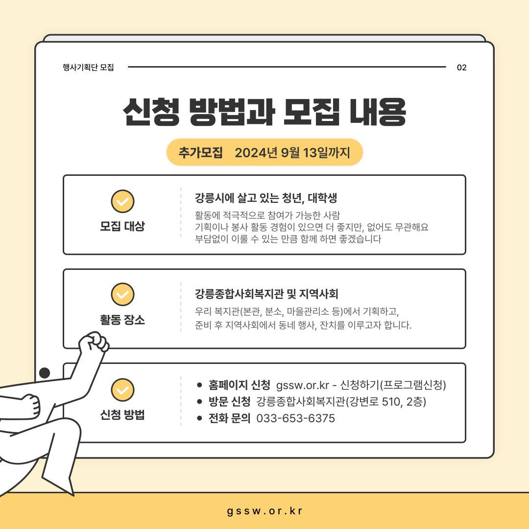 [강릉종합사회복지관] 마을행사 기획단을 추가 모집합니다!