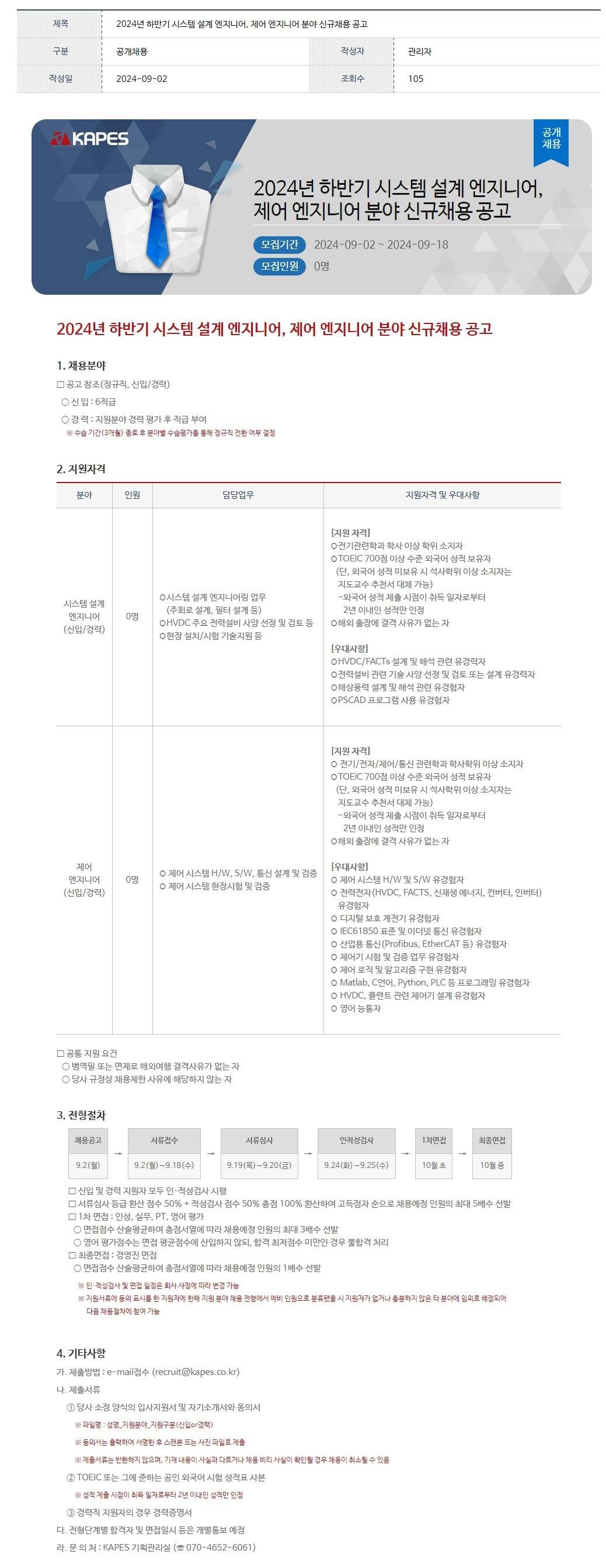 [카페스] 2024년 하반기 시스템 설계 엔지니어, 제어 엔지니어 분야 신규채용 공고