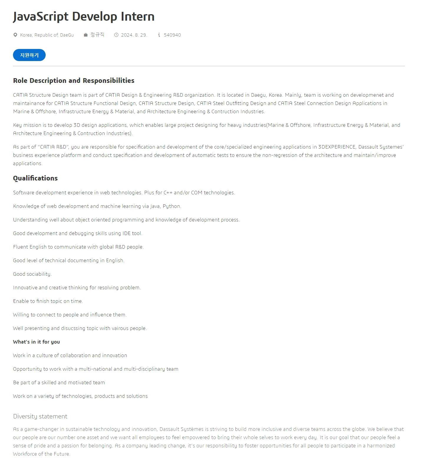 [다쏘시스템코리아] [대구] R&D 인턴 모집