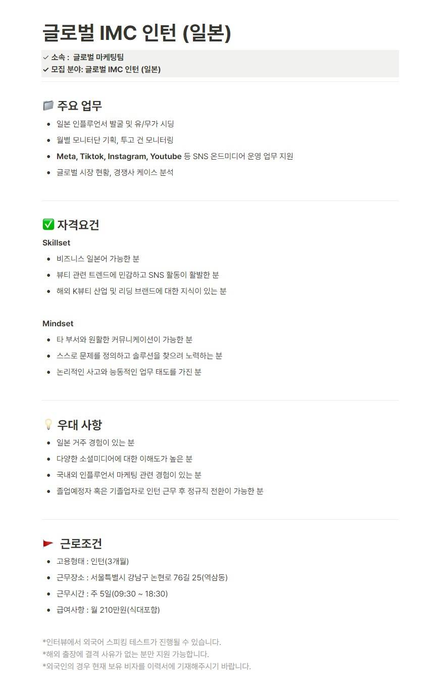 [부스트랩] 글로벌 IMC 인턴 (일본)