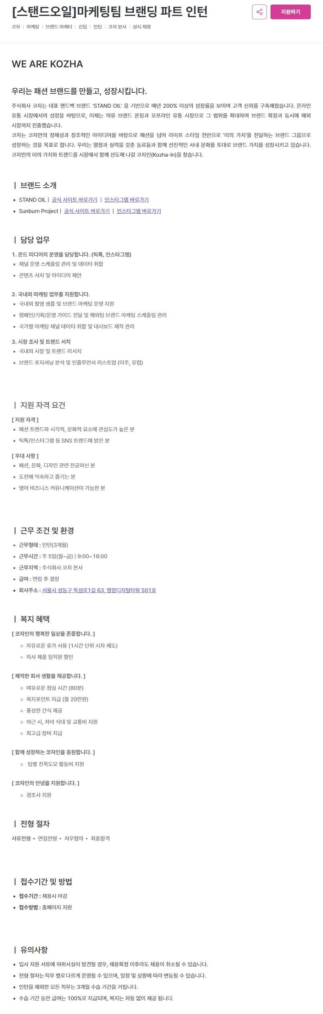 [코자] [스탠드오일]마케팅팀 브랜딩 파트 인턴