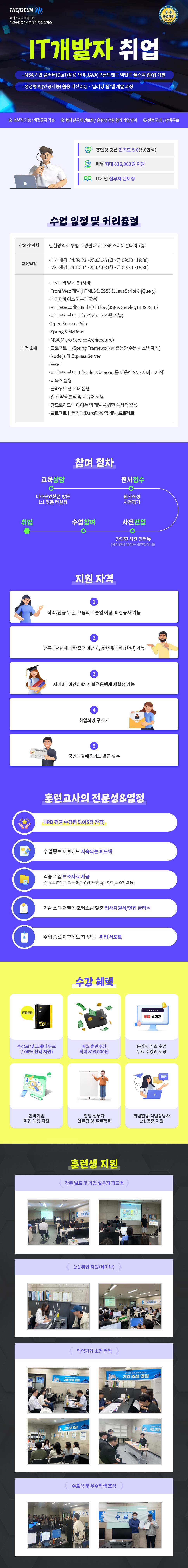 MSA기반 플러터(Dart)활용 자바(JAVA)프론트엔드 백엔드 풀스택 웹(앱)개발