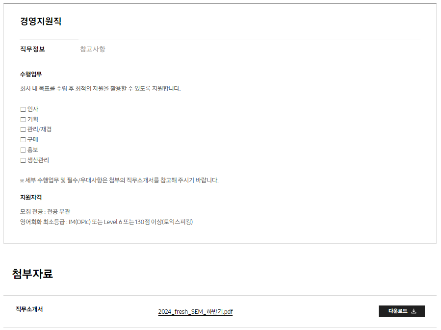 [삼성전기] 2024년 하반기 3급 신입사원 채용 공고