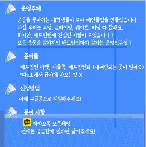 새학기 맞이 배드민턴 어때? ★배민스쿨★대모집 ! !