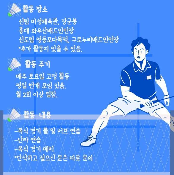 새학기 맞이 배드민턴 어때? ★배민스쿨★대모집 ! !