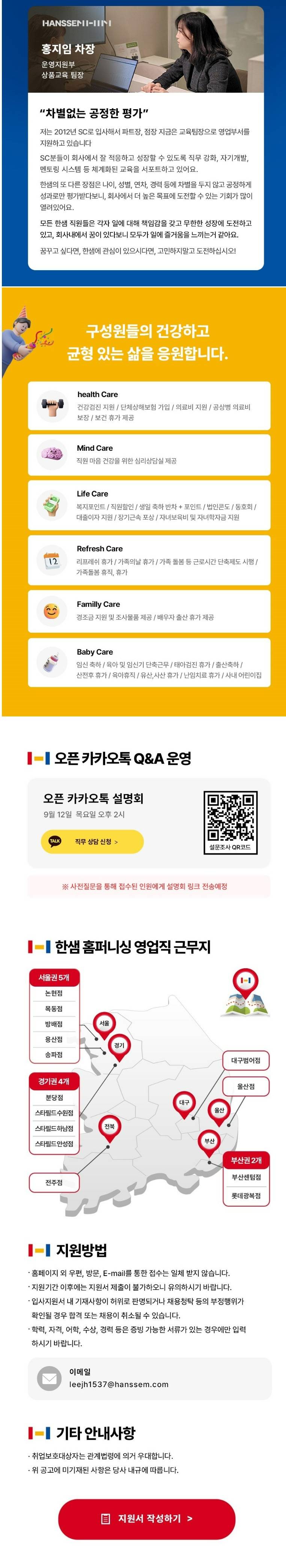 [한샘] [신입] 홈퍼니싱 영업직(SC) 채용연계형 인턴