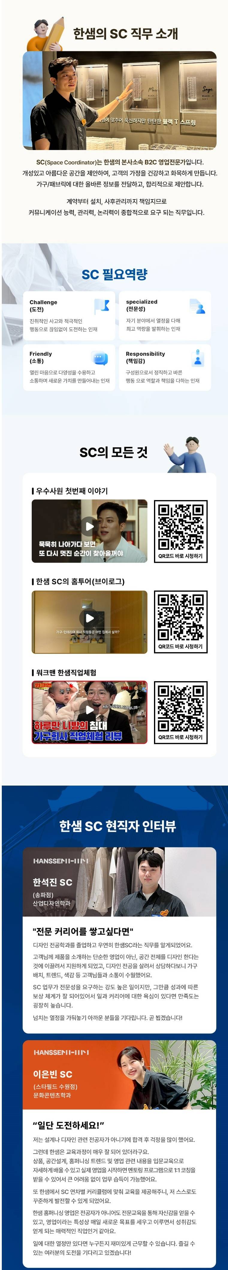 [한샘] [신입] 홈퍼니싱 영업직(SC) 채용연계형 인턴