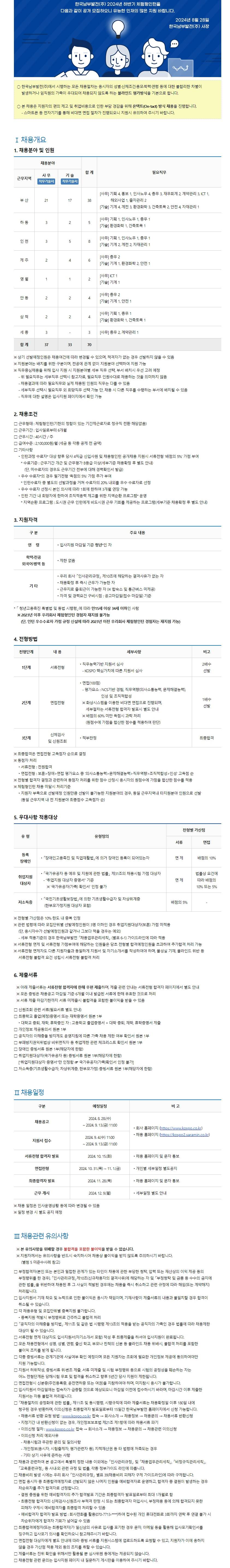 [한국남부발전 ] 2024년 하반기 체험형인턴 채용공고