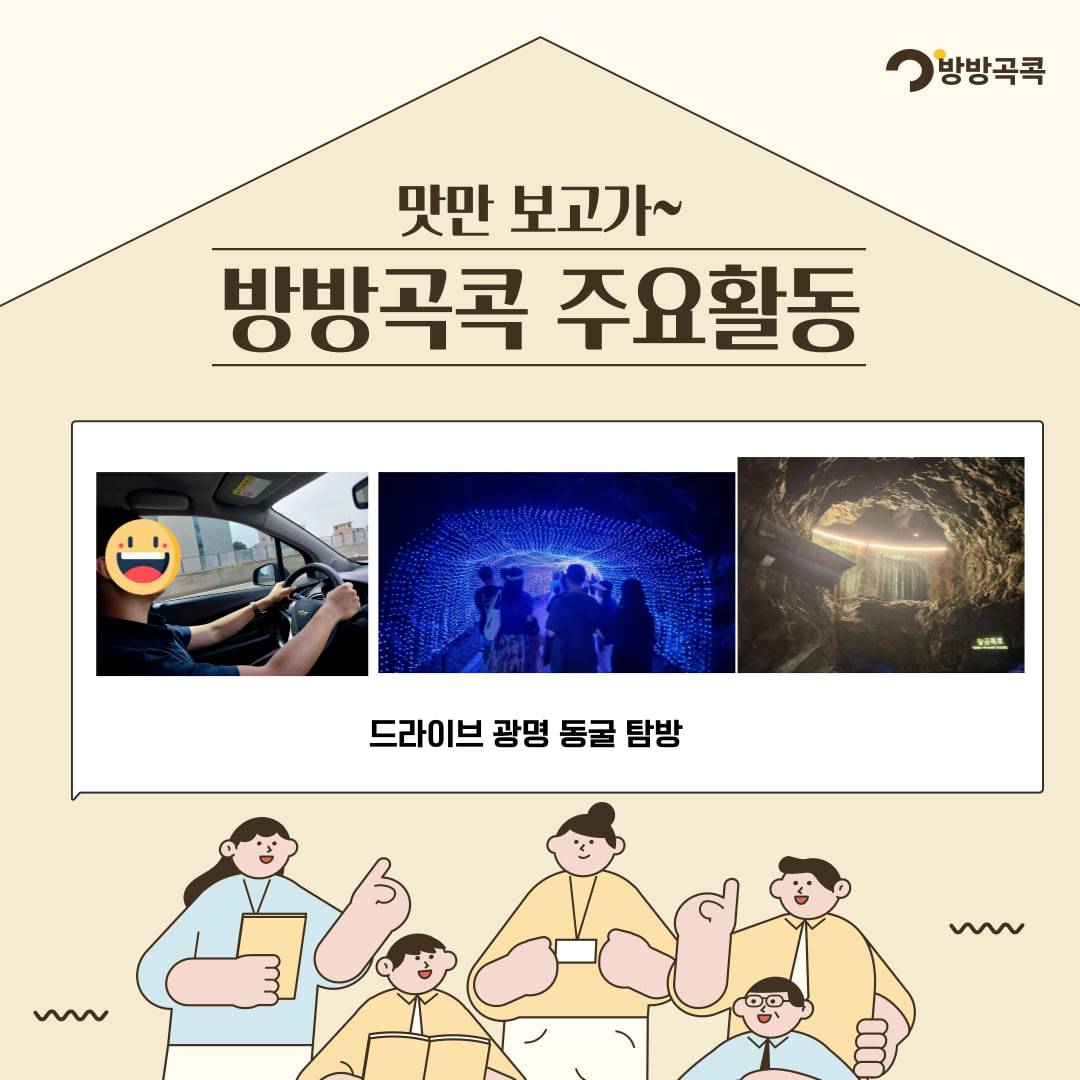 자취생들을 위한 모임! 방방곡콕!?