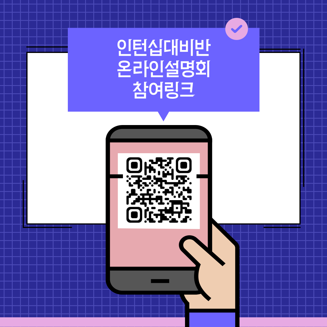 미국 인턴십 온라인 설명회