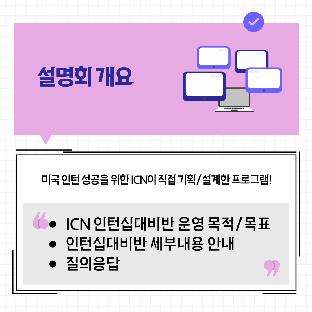 미국 인턴십 온라인 설명회