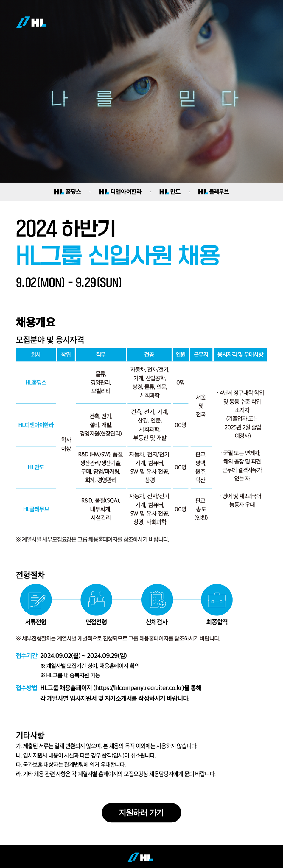 [HLKlemove] 2024년 하반기 신입사원 채용