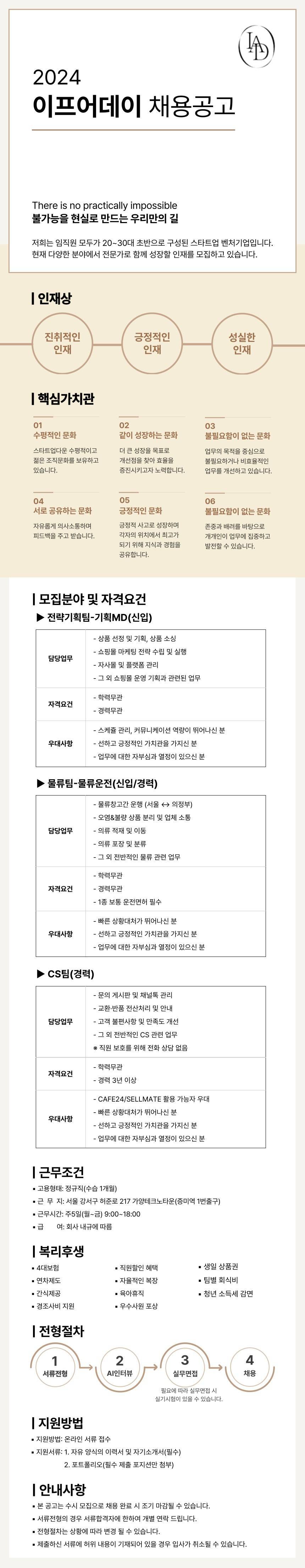 [이프어데이] 온라인 여성 쇼핑몰 부문별 신입 및 경력사원 모집