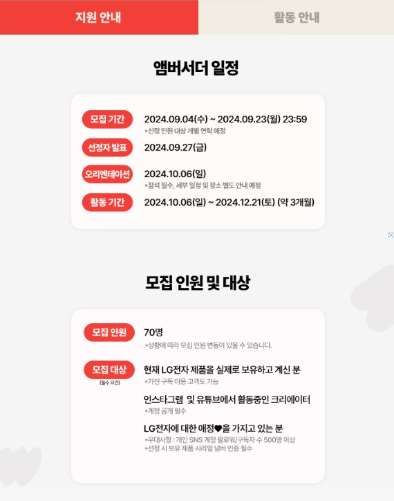 [LG전자 앰버서더] 모이자. 꿈꾸자. LG전자 앰버서더 (~09/23)