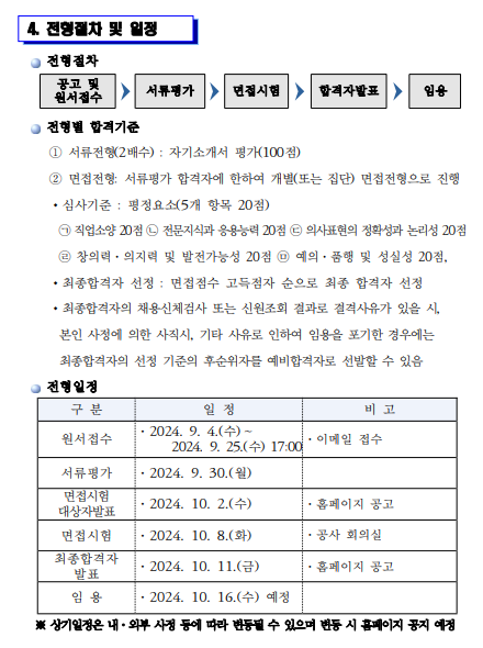 [경상북도문화관광공사] 2024년 체험형 청년인턴 채용(~09/25 17시)