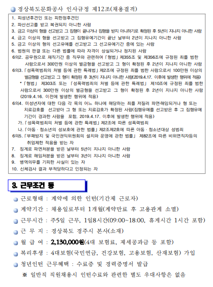 [경상북도문화관광공사] 2024년 체험형 청년인턴 채용(~09/25 17시)