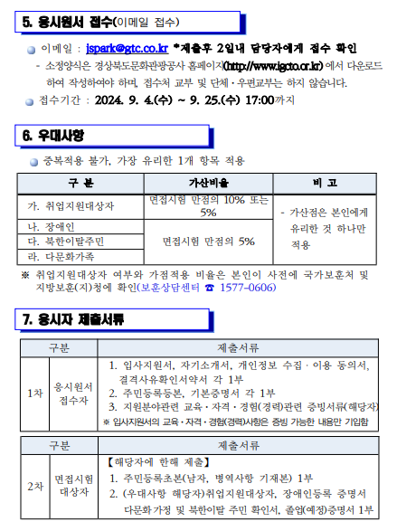 [경상북도문화관광공사] 2024년 체험형 청년인턴 채용(~09/25 17시)