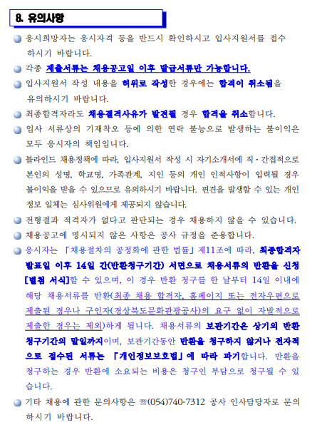 [경상북도문화관광공사] 2024년 체험형 청년인턴 채용(~09/25 17시)